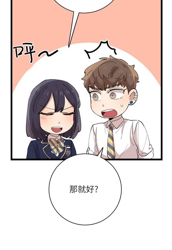 《不可能如此傻瓜》第89话 第60页