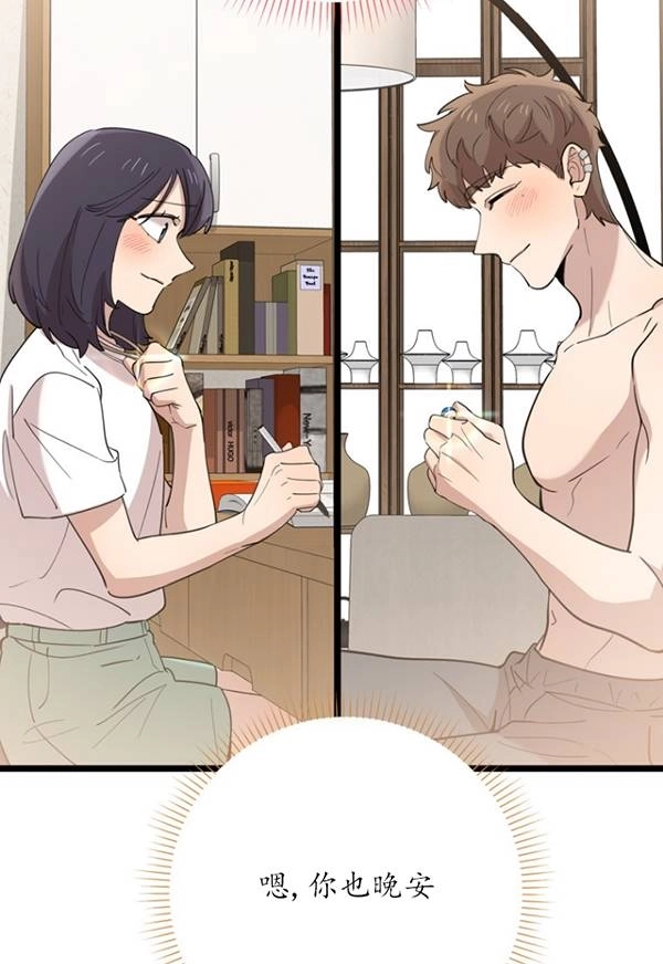 《不可能如此傻瓜》第89话 第83页