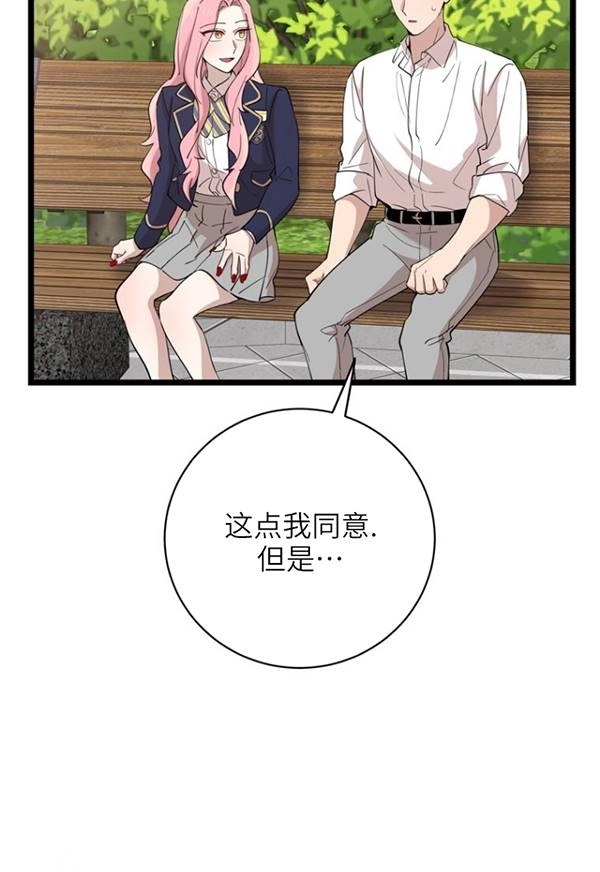《不可能如此傻瓜》第89话 第35页