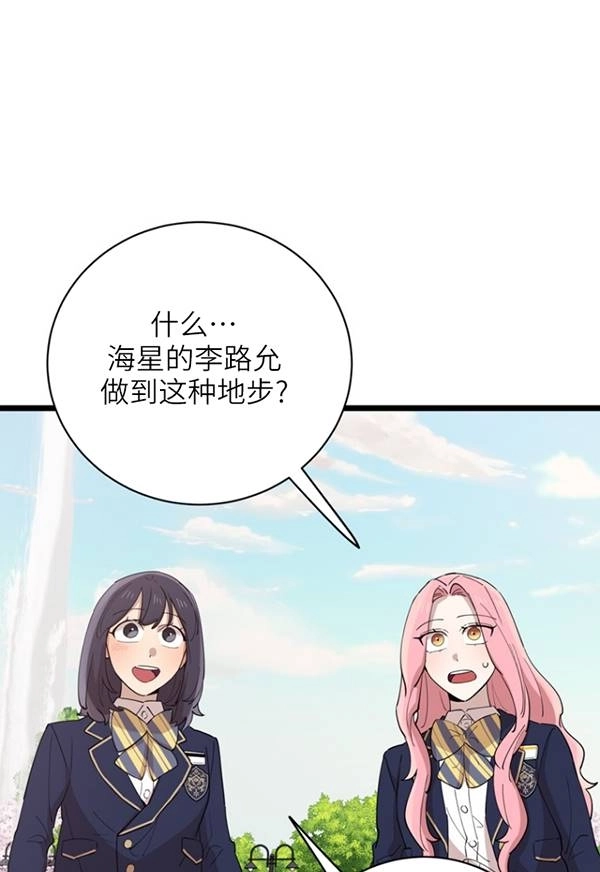 《不可能如此傻瓜》第89话 第29页