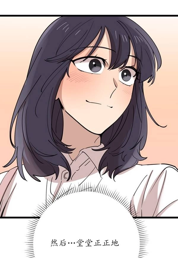 《不可能如此傻瓜》第89话 第96页