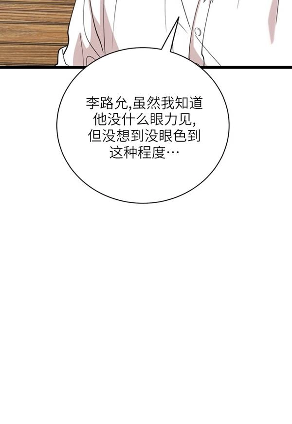 《不可能如此傻瓜》第89话 第37页