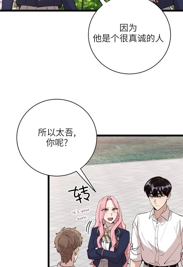 《不可能如此傻瓜》第89话 第30页