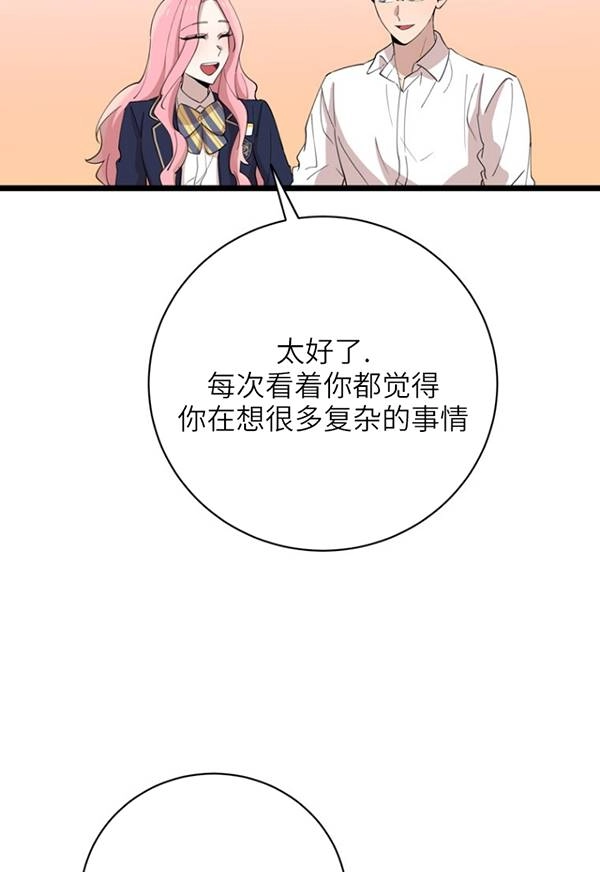 《不可能如此傻瓜》第89话 第46页
