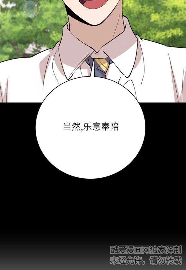 《不可能如此傻瓜》第89话 第43页