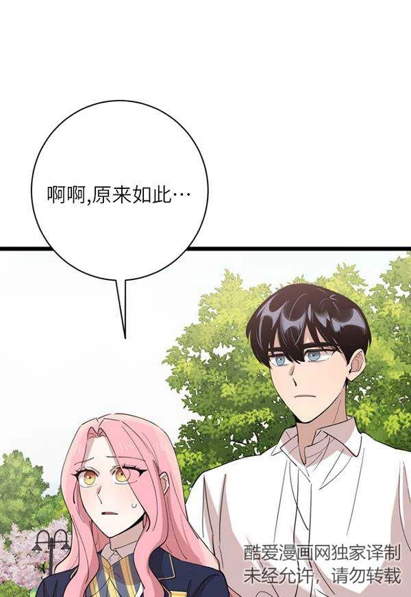《不可能如此傻瓜》第89话 第19页
