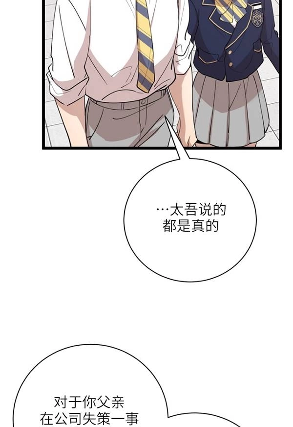 《不可能如此傻瓜》第89话 第16页