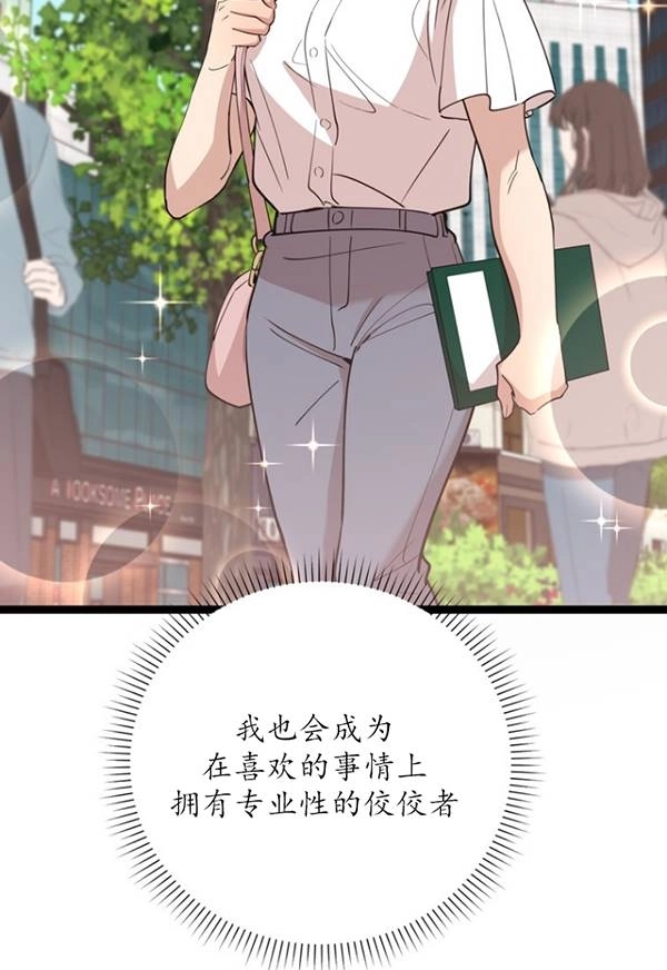 《不可能如此傻瓜》第89话 第94页