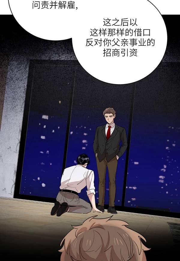 《不可能如此傻瓜》第89话 第17页