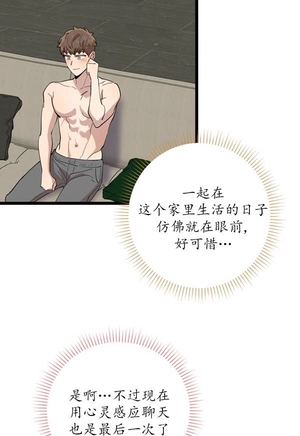 《不可能如此傻瓜》第89话 第73页