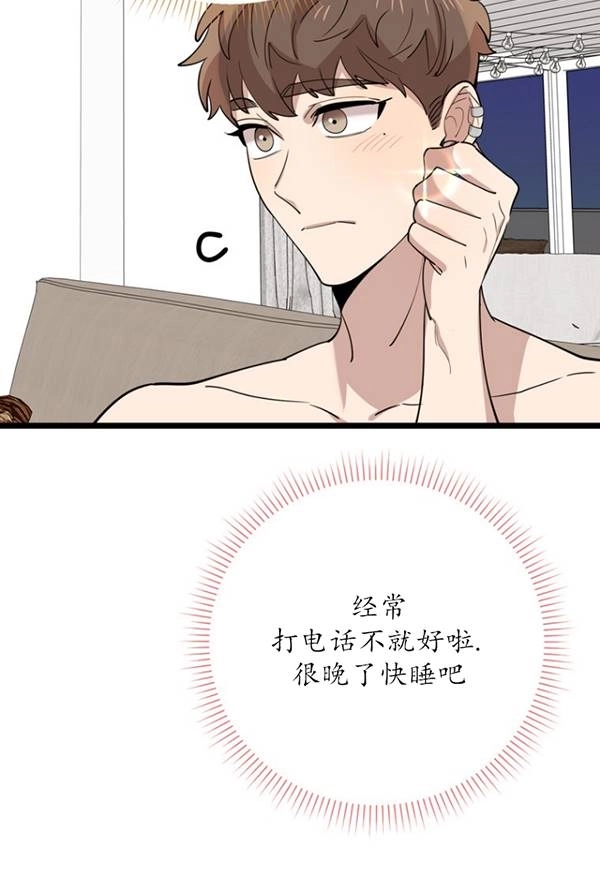 《不可能如此傻瓜》第89话 第76页