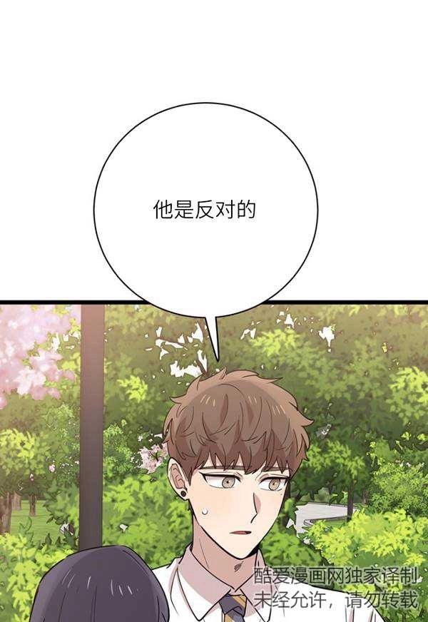 《不可能如此傻瓜》第89话 第56页