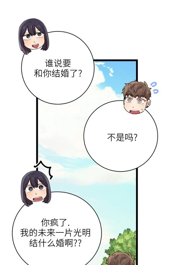 《不可能如此傻瓜》第89话 第61页