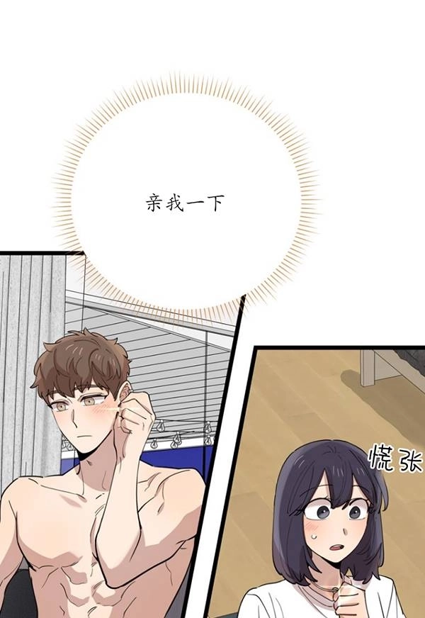 《不可能如此傻瓜》第89话 第78页