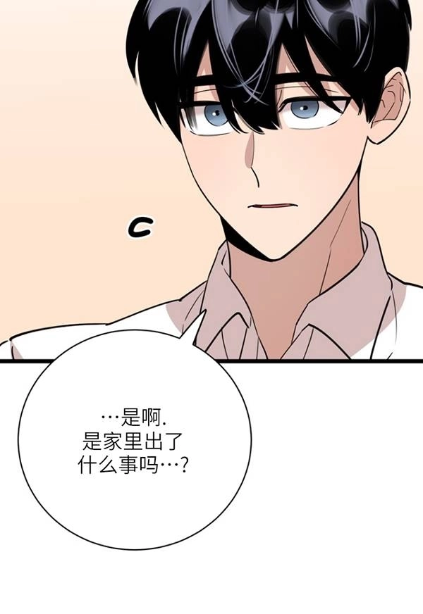 《不可能如此傻瓜》第89话 第4页