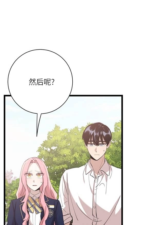 《不可能如此傻瓜》第89话 第14页