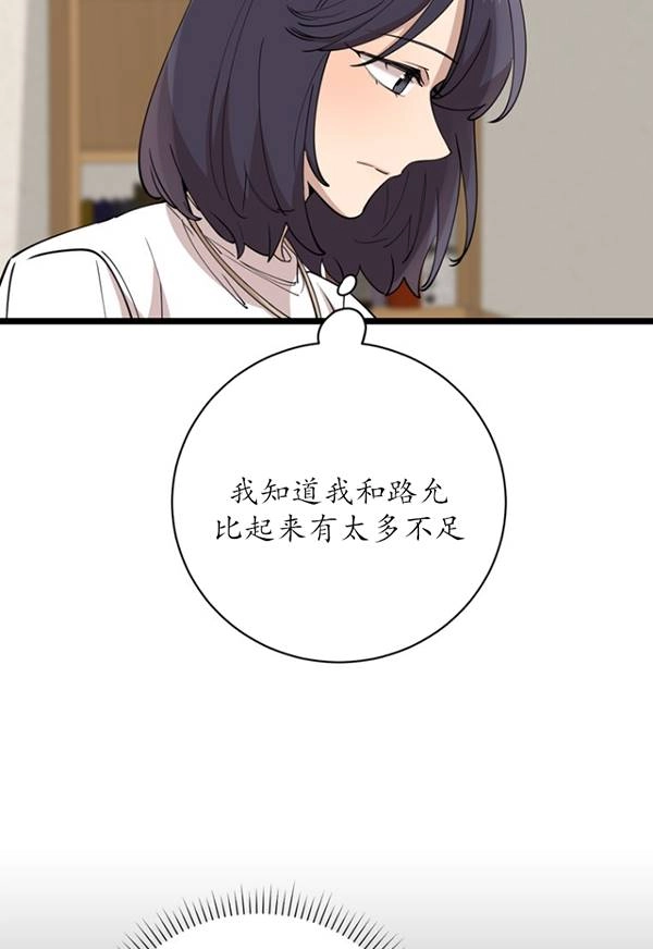《不可能如此傻瓜》第89话 第87页
