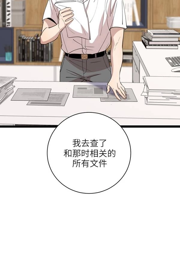 《不可能如此傻瓜》第89话 第13页