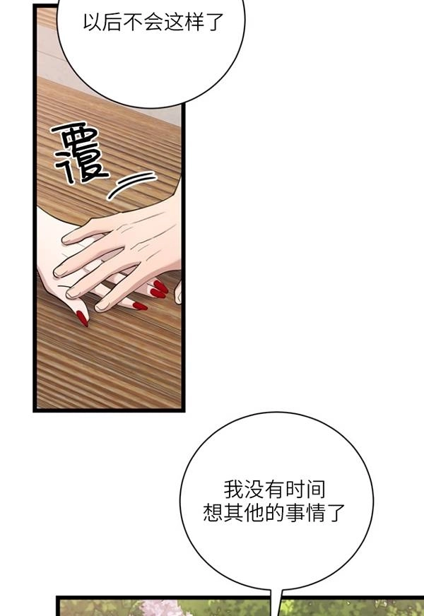 《不可能如此傻瓜》第89话 第47页