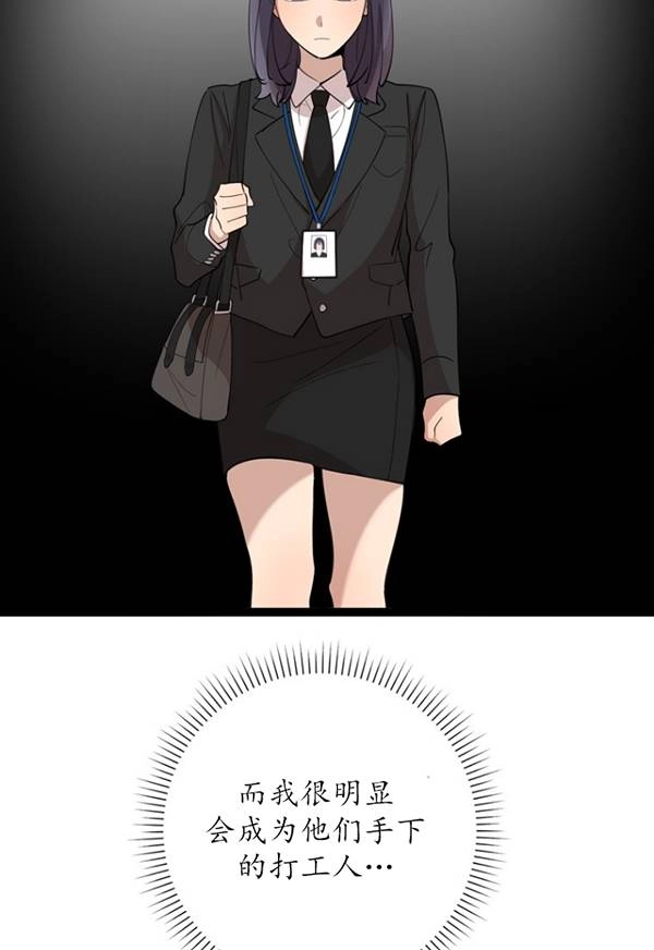 《不可能如此傻瓜》第89话 第90页