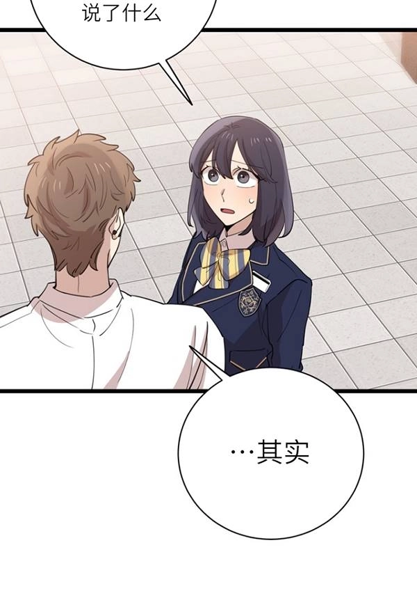 《不可能如此傻瓜》第89话 第55页
