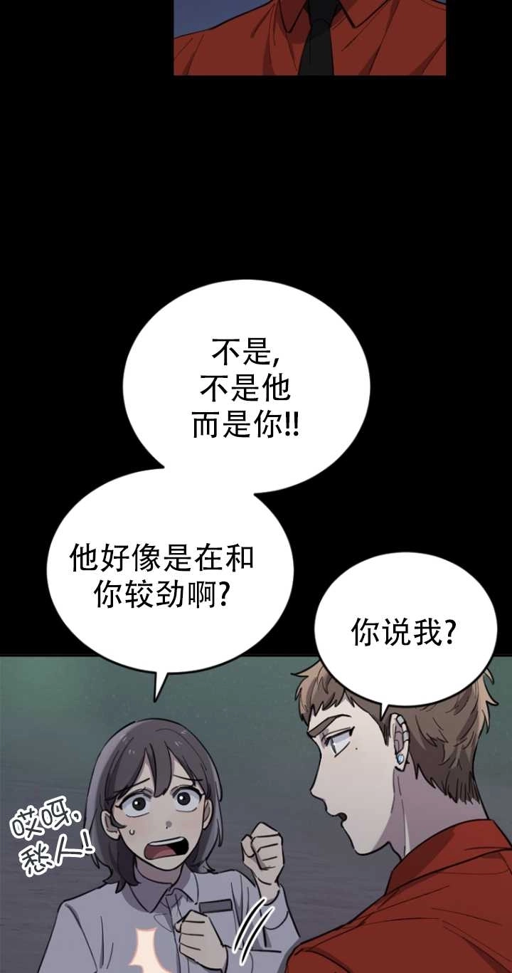 《不可能如此傻瓜》第09话 第72页