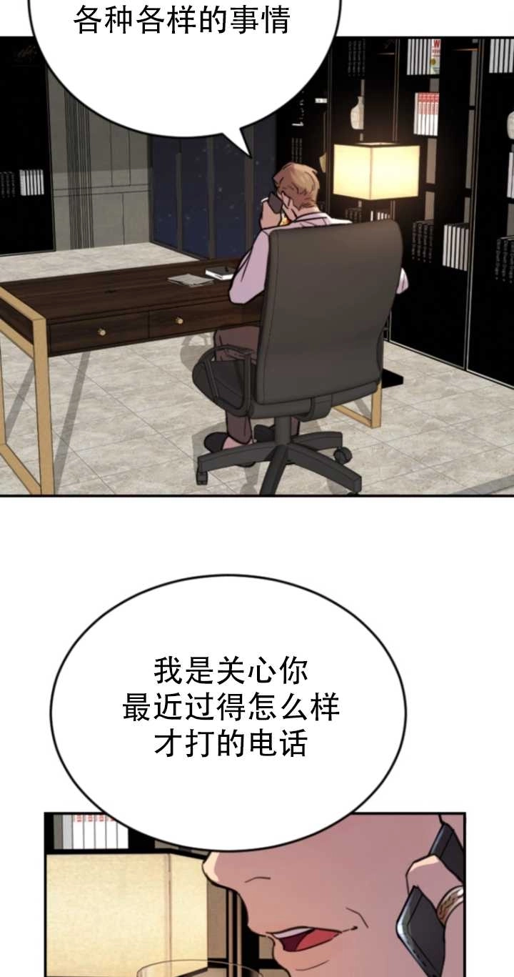 《不可能如此傻瓜》第09话 第82页