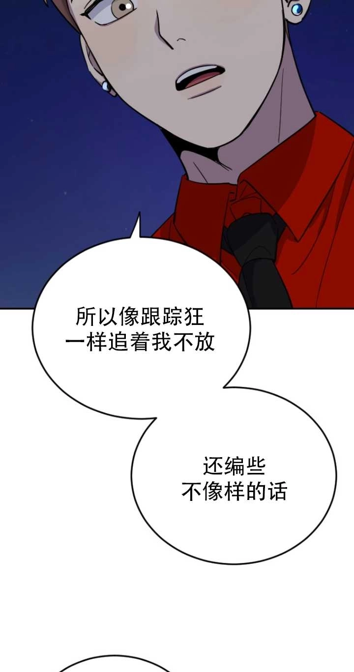 《不可能如此傻瓜》第09话 第13页