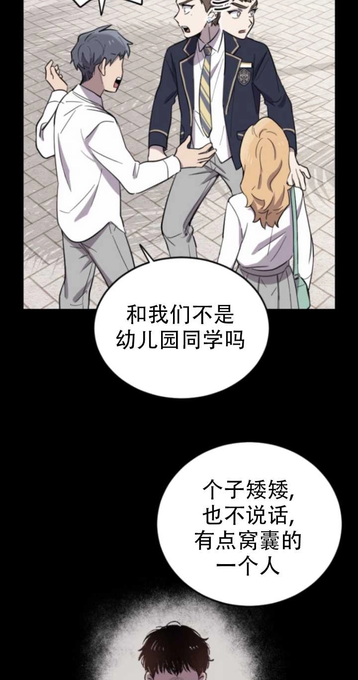《不可能如此傻瓜》第09话 第89页