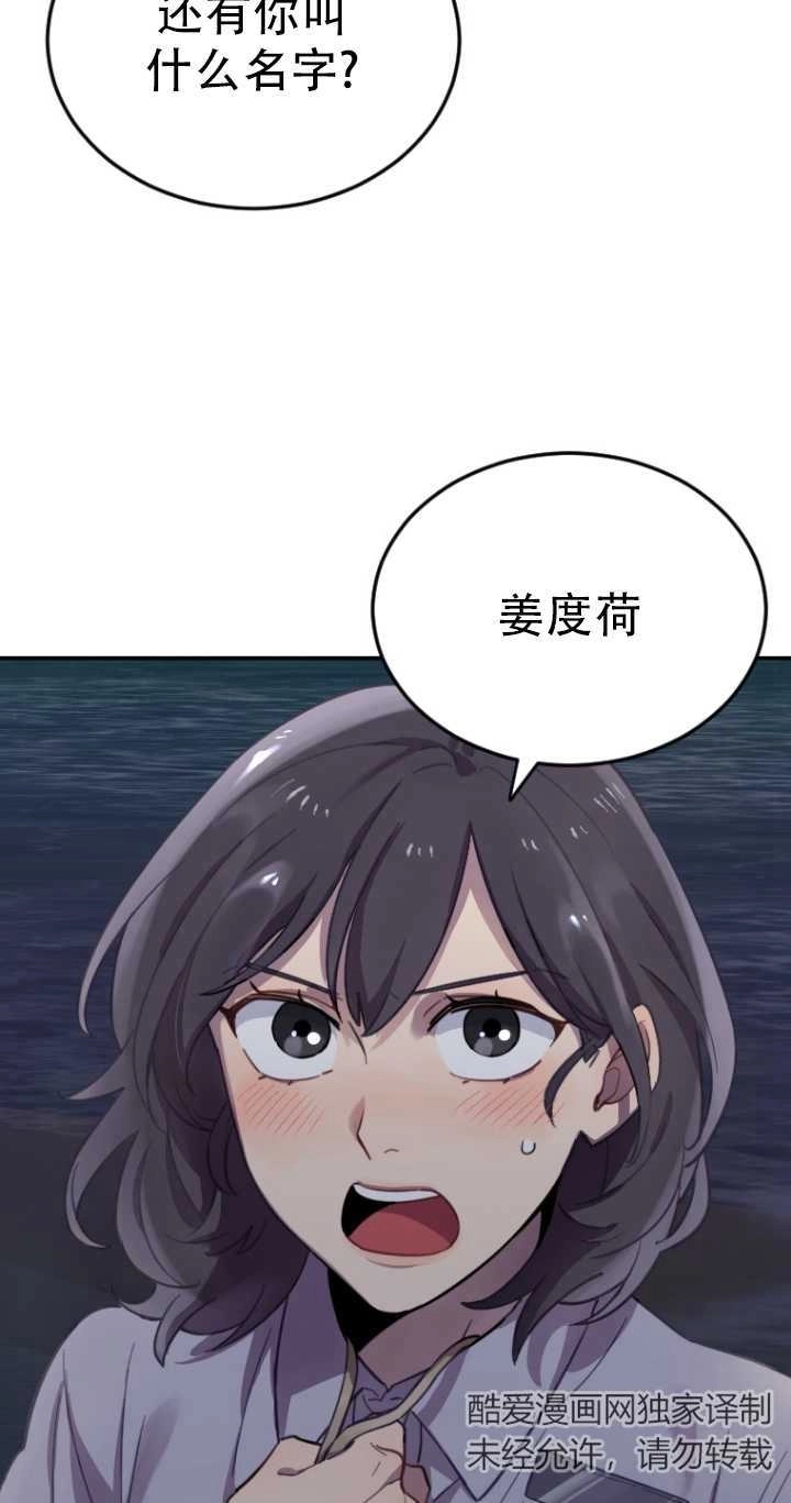 《不可能如此傻瓜》第09话 第22页