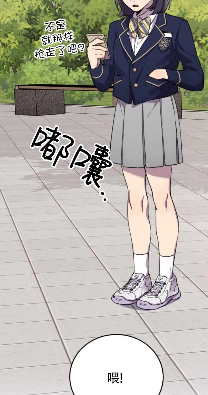 《不可能如此傻瓜》第09话 第98页