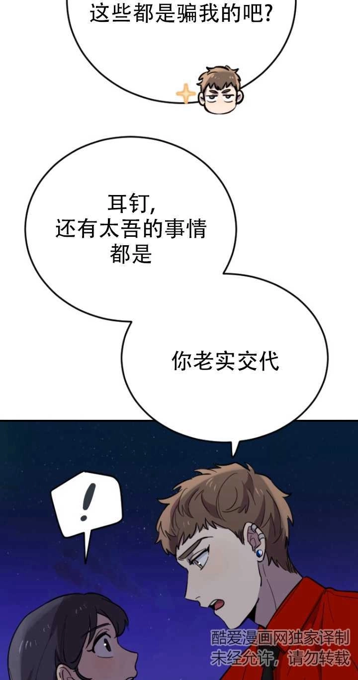 《不可能如此傻瓜》第09话 第11页