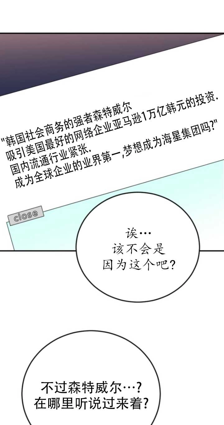 《不可能如此傻瓜》第09话 第87页