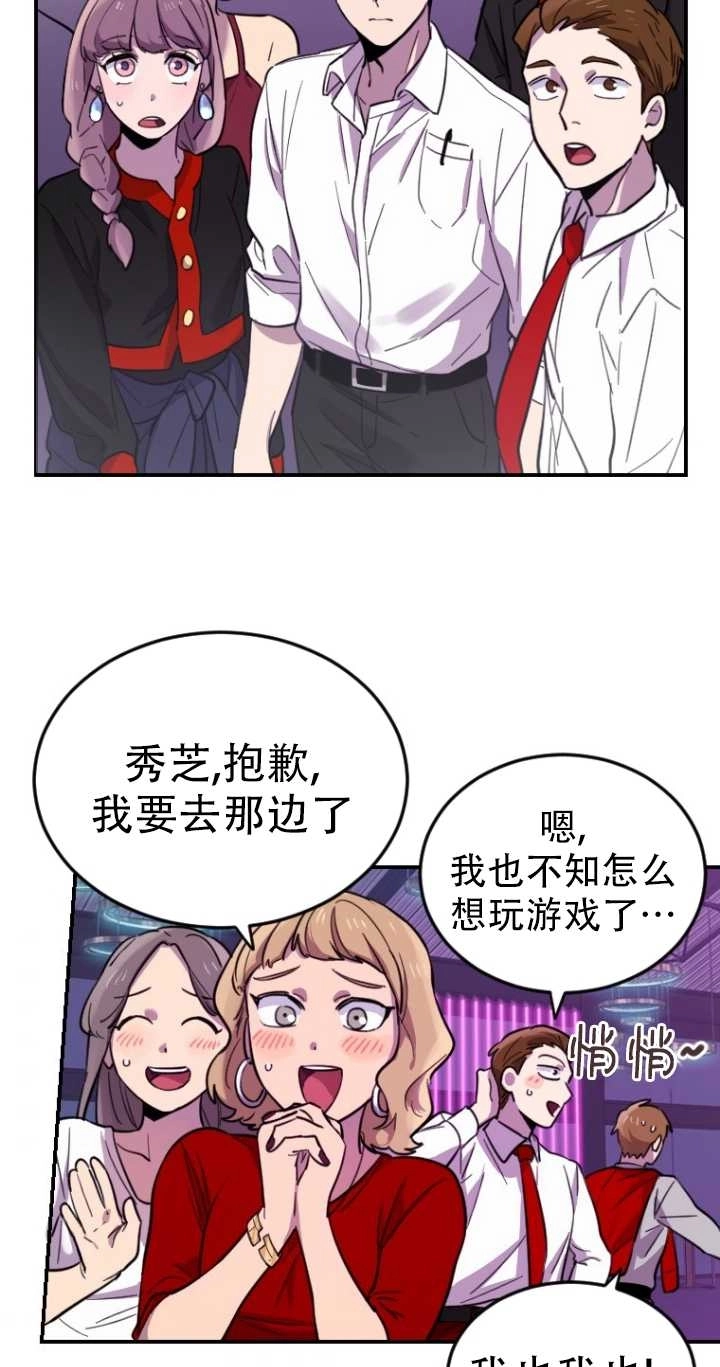 《不可能如此傻瓜》第09话 第52页
