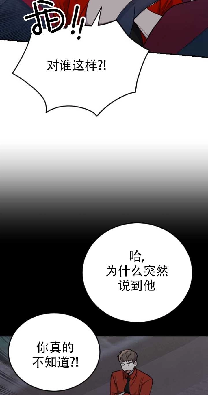 《不可能如此傻瓜》第09话 第70页