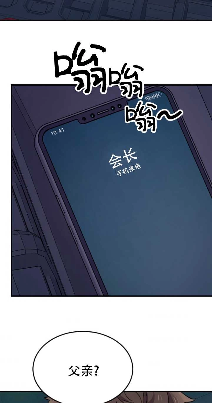 《不可能如此傻瓜》第09话 第75页