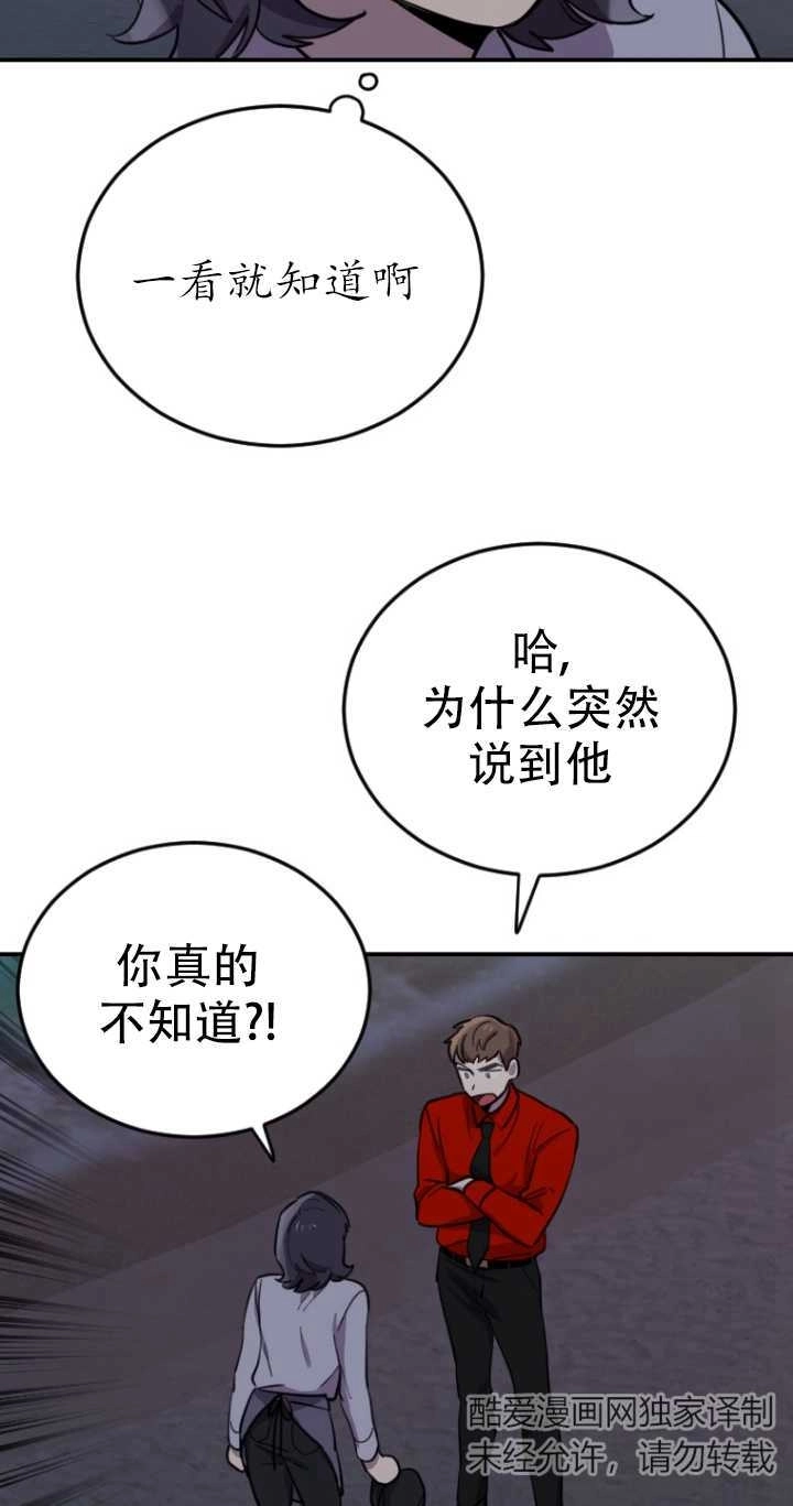 《不可能如此傻瓜》第09话 第4页