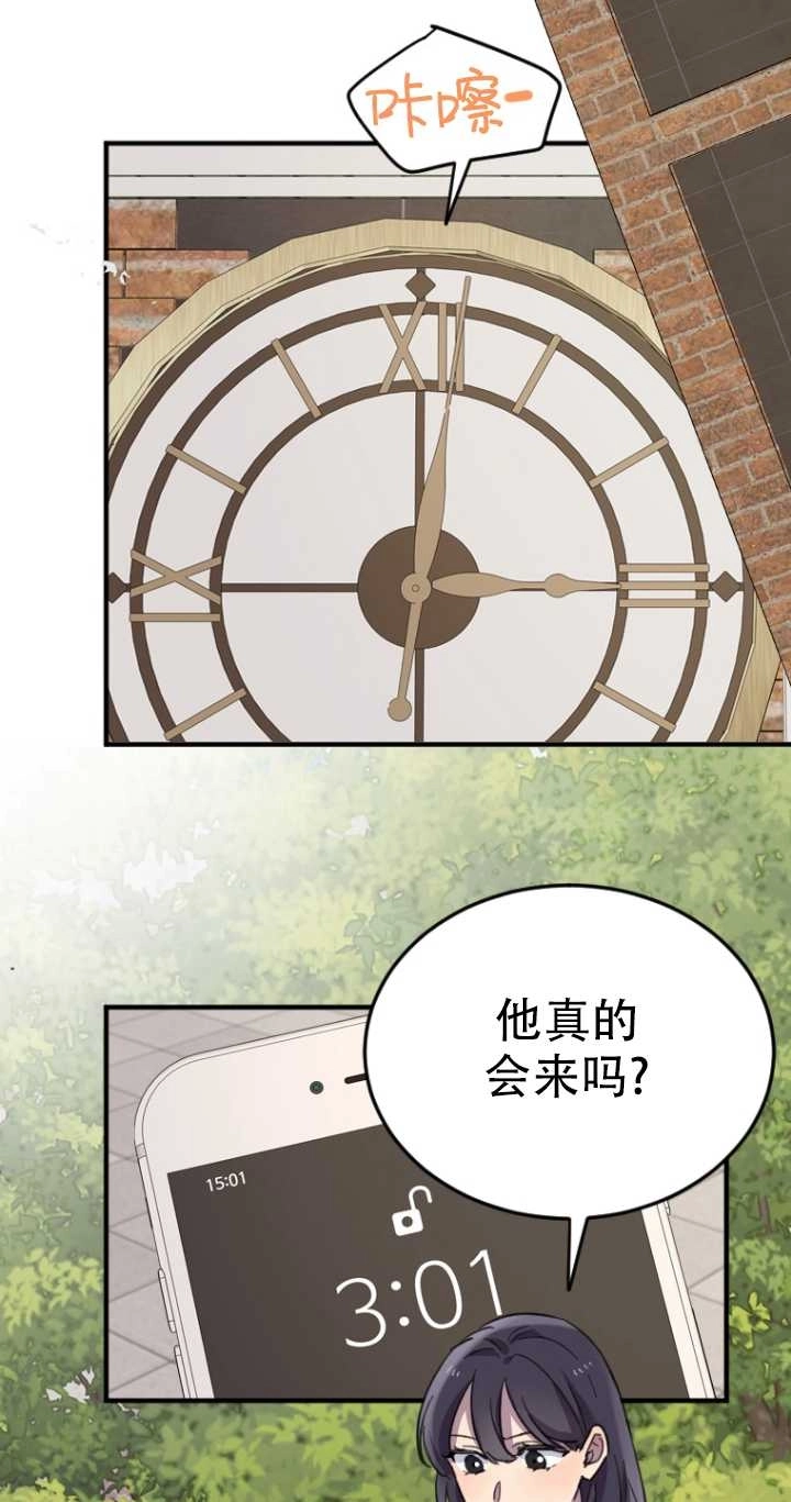 《不可能如此傻瓜》第09话 第97页