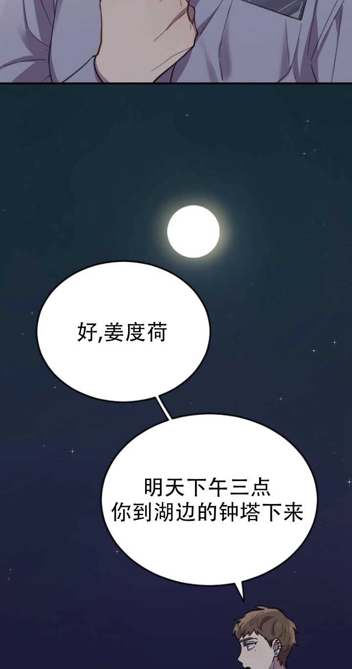 《不可能如此傻瓜》第09话 第23页