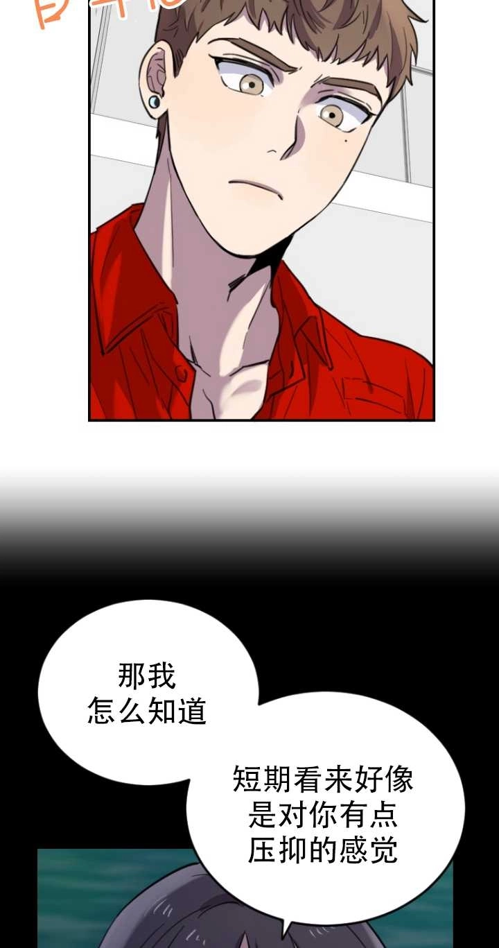 《不可能如此傻瓜》第09话 第93页