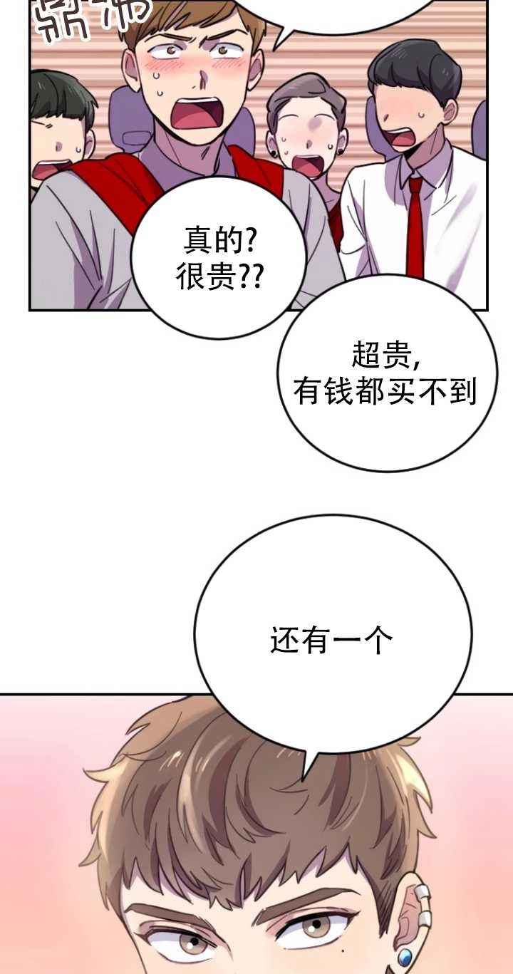 《不可能如此傻瓜》第09话 第48页