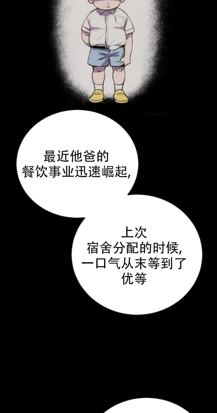 《不可能如此傻瓜》第09话 第90页