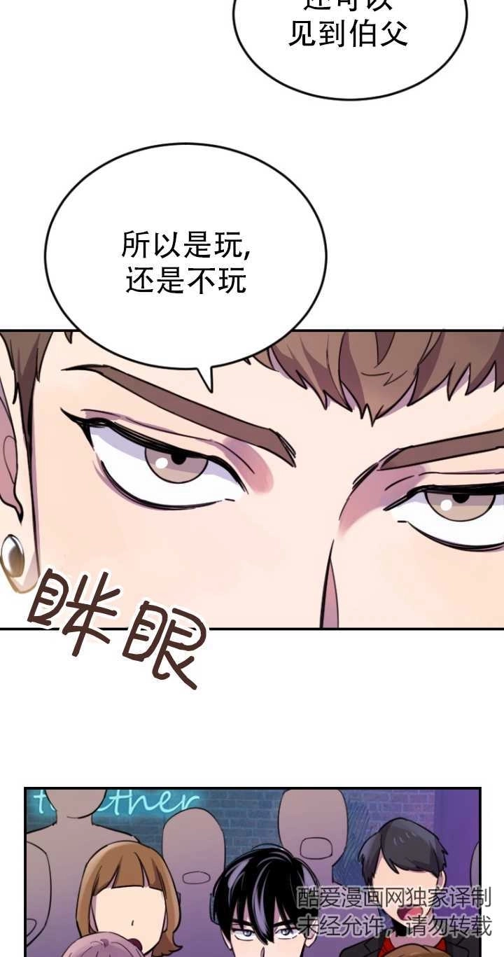 《不可能如此傻瓜》第09话 第51页