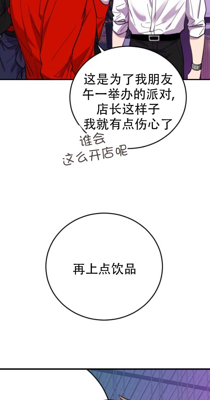 《不可能如此傻瓜》第09话 第59页