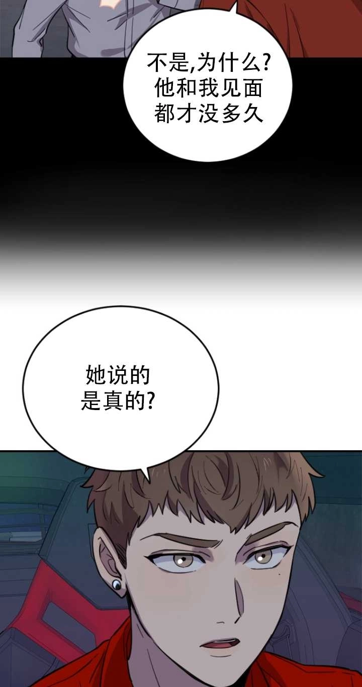 《不可能如此傻瓜》第09话 第73页