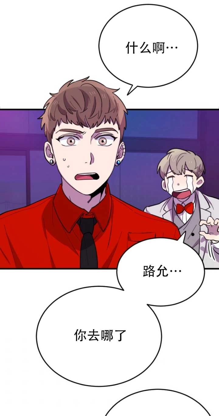 《不可能如此傻瓜》第09话 第29页
