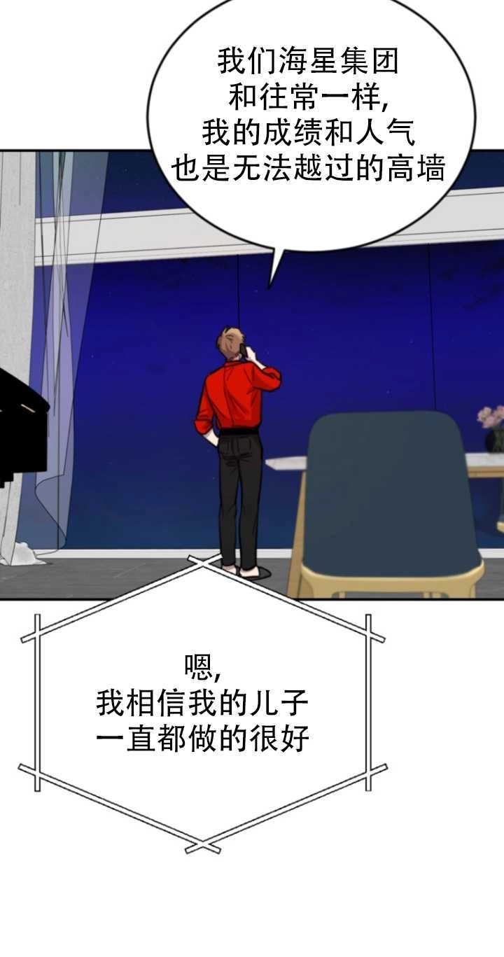 《不可能如此傻瓜》第09话 第79页