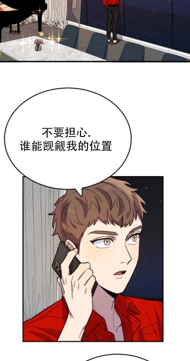 《不可能如此傻瓜》第09话 第78页