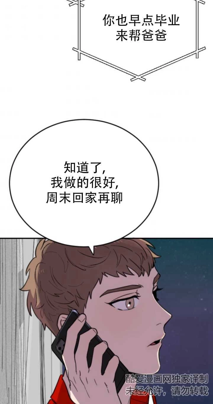 《不可能如此傻瓜》第09话 第84页