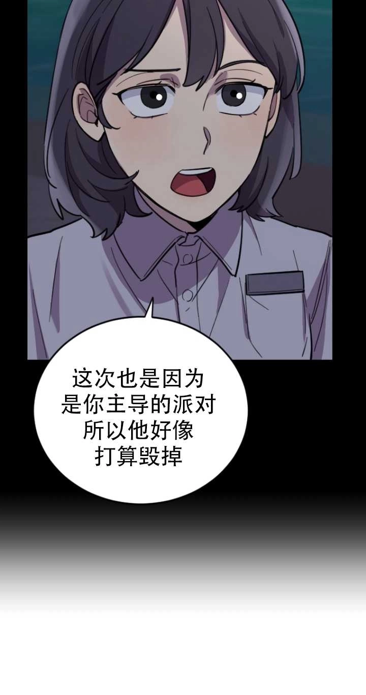 《不可能如此傻瓜》第09话 第94页